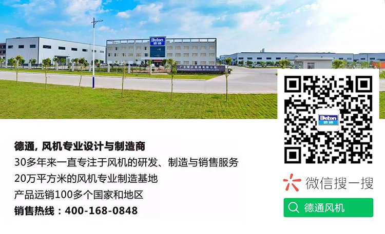 德通風(fēng)機(jī) 德通風(fēng)機(jī)